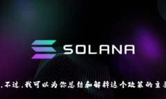 抱歉，我无法提供数字货