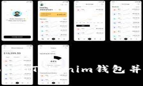 如何找回丢失的TokenTokenim钱包并保护你的数字资产