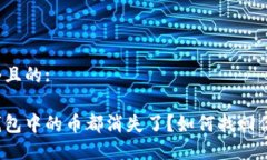 思考一个且的:以太坊钱包