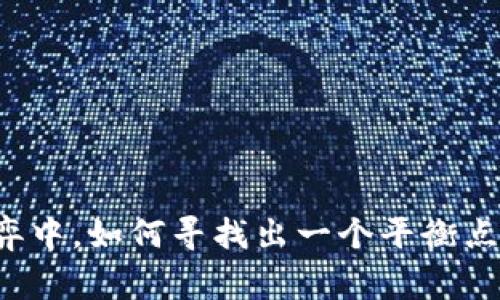 biao ti/biao ti打击数字货币的国家与其影响分析/biao ti

数字货币, 国家政策, 监管/guanjianci

近年来，数字货币的广泛应用引发了很多国家的关注和思考。随着比特币、以太坊等数字货币的兴起，全球范围内对其监管的讨论也在不断加剧。部分国家对数字货币采取了打击甚至是全面禁止的态度，以期维护金融市场的稳定、安全以及法律的合规性。本文将详细介绍打击数字货币的国家、原因，以及带来的影响，并提出相关的思考问题和分析。

打击数字货币的国家一览
根据近年来的观察，以下几个国家对数字货币进行了严格的打击：
ul
li中国：中国是最早对数字货币进行全面打击的国家之一。从2017年开始，中国政府就对ICO（初始代币发行）和交易平台进行了多次整顿和关闭，至今仍然采取严格的监管措施。/li
li印度：印度曾一度考虑全面禁止数字货币，虽然近日有所缓和，但政府在税收和监管方面仍然对数字货币持谨慎态度。/li
li俄罗斯：俄罗斯在其相关法律中明文禁止数字货币的使用，尽管仍有一部分人在地下市场中进行交易。/li
li土耳其：土耳其中央银行于2021年宣布禁止以数字货币进行支付，并对有关数字资产的交易进行监管。/li
li阿根廷：面对高通胀，阿根廷政府对虚拟货币的态度不一，虽然存在一定的使用，但也存在多项法律限制。/li
/ul

打击数字货币的原因
各国打击数字货币的原因主要有以下几点：
ul
li防范金融风险：数字货币的价值波动性极大，其价值受多种因素影响，而且缺乏有效的监管框架，这给金融体系带来不确定性。各国政府担心数字货币可能导致金融体系的不稳定，因而采取了打击措施。/li
li打击非法活动：数字货币因其相对匿名的特征，容易成为洗钱、诈骗等非法活动的工具。各国为了维护法律的公正性和安全性，对这类活动进行有效打击。/li
li保障国家货币政策：数字货币的兴起可能会削弱国家对货币政策的控制。例如，央行无法直接控制以数字货币进行的交易，这将影响其对经济的调控能力。因此，一些国家选择打击，以保护本国货币。/li
li缺乏国际共识：由于各国对数字货币的看法和监管策略不同，缺乏有效的国际协调。国家之间的政策不一致使得部分国家选择孤立的监管方式，以维护本国利益。/li
/ul

数字货币打击对经济的影响
数字货币的打击带来的影响，既有正面也有负面。
ul
li正面影响：严格的监管措施可以有效保护投资者权益，降低金融风险，维护金融稳定。同时，对于打击洗钱、诈骗等非法活动，能够有效维护社会秩序。/li
li负面影响：打击可能导致资本外流，影响国家的创新和发展。尤其是在区块链技术和金融科技迅猛发展的今天，过于严苛的政策可能使国家在全球竞争中处于劣势。/li
/ul

相关问题探讨
以下是关于打击数字货币的一些思考问题及其详细分析：

1. 为什么一些国家会选择反对数字货币而非进行监管？
一些国家选择反对数字货币，主要是基于以下几个方面的考虑：
ul
li文化与历史的影响：一些国家的历史背景和文化特征，使得它们对非传统金融工具的接受度较低，进一步导致了对数字货币的反对。/li
li政治因素：国家政策制定者出于维护社会稳定和控制权的考虑，选择对潜在的颠覆性科技采取防范措施。/li
li经济形势：在经济不稳定的环境下，政府更倾向于采用保守的做法，而非尝试新兴事物。/li
li国际影响：在全球各国对数字货币态度不一的情况下，一些国家可能基于与大国的一致立场选择反对数字货币。/li
/ul

2. 数字货币的打击对投资者有什么启示？
对于投资者而言，数字货币的打击事件提供了以下启示：
ul
li注重选择合法合规的平台：投资者应选择合法合规的交易平台进行交易，避免因参与非法活动而导致的损失。/li
li多元化投资：在数字货币面临监管风险的环境下，投资者应考虑多元化投资组合，以降低潜在风险。/li
li保持信息敏感性：投资者应密切关注国家政策的变化，尤其是与数字货币相关的法律法规，以及时调整投资策略。/li
li风险意识：投资数字货币本身就是高风险的行为，投资者应有相应的心理准备，做到理性投资，理智决策。/li
/ul

3. 如何看待全球对数字货币的监管趋势？
全球数字货币的监管趋势正趋于严厉，主要表现在以下几个方面：
ul
li政策趋同：越来越多的国家开始建立数字货币的监管理念，尝试制定相关法律法规以适应其发展。/li
li国际合作加强：在反洗钱、反诈等领域，各国金融监管机构开始加强协作，共同打击与数字货币相关的犯罪活动。/li
li监管科技崛起：伴随着数字货币的发展与监管压力的加大，企业也开始注重和采用监管科技工具，以满足合规要求。/li
li长期发展与创新：虽然数字货币面临众多监管挑战，但也预示着金融行业的变革和创新。适度监管与创新发展之间的平衡将成为未来的趋势。/li
/ul

4. 数字货币的未来是否仍然光明？
尽管面临诸多挑战，数字货币的未来依然充满希望，主要体现在：
ul
li市场接受度增加：随着了解和接受不断提升，越来越多的商家和消费者开始接受数字货币，这意味其应用场景日益丰富。/li
li技术进步：区块链技术和数字货币的基础技术仍在不断进步，为数字货币的发展提供了坚实的基础。/li
li政策的逐步合理化：各国在监管过程中也在寻找合理的监管模式，未来可能慢慢形成一套全球性的监管标准。/li
li创新层出不穷：数字货币的背后是一个庞大的生态体系，各种创新应用正在快速涌现，为其长期发展注入活力。/li
/ul

综上所述，尽管数字货币面临着来自国家政策的挑战，但不可否认的是，在全球化的浪潮中，数字货币依然展现出广阔的发展前景。各国在监管与市场发展的博弈中，如何寻找出一个平衡点，将是未来我们需共同关注的重要课题。