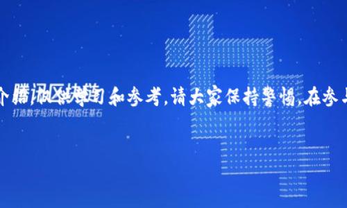 注意：以下内容是针对数字货币收割骗局套路的详细介绍，仅供学习和参考。请大家保持警惕，在参与任何投资前请务必进行充分的研究和咨询专业意见。


揭露数字货币收割骗局套路：如何识别与防范