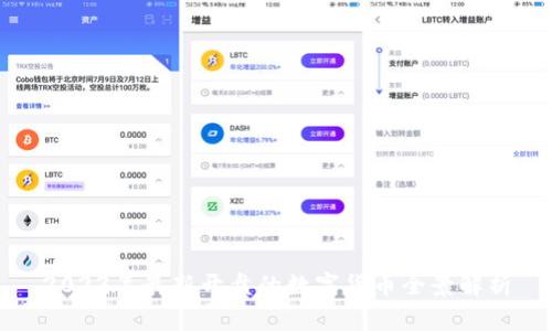 2023年最新开盘的数字货币全景解析