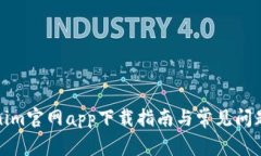 Tokenim官网app下载指南与常