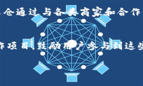   亚文仓亚元数字货币简介与发展探讨 / 
 guanjianci 亚文仓, 亚元, 数字货币 /guanjianci 

随着数字货币的快速发展，越来越多的人开始关注和投资各种虚拟货币。在这一趋势中，亚文仓亚元（AMY）作为一种新兴的数字货币，吸引了越来越多的目光。本文将深入探讨亚文仓亚元数字货币的背景、特点、应用及其未来发展的前景。

1. 什么是亚文仓亚元数字货币？
亚文仓亚元（AMY）是一种基于区块链技术的新型数字货币，旨在为用户提供安全、快速且低成本的交易解决方案。与传统数字货币相比，亚文仓亚元不仅注重交易的透明度和安全性，还强调社区的参与和共治共享的理念。

亚文仓平台通过创新的算法和智能合约技术，确保每一笔交易的安全性和不可篡改性。用户可以利用亚元进行各种在线交易，如商品购物、服务支付及投资等。此外，亚文仓还提供了一个多元化的生态系统，用户可以在其中参与各种金融活动，实现价值的增值。

2. 亚文仓亚元的特点
亚文仓亚元数字货币具有多个显著的特点，这些特点使其在众多数字货币中脱颖而出。

h42.1 安全性/h4
安全性是数字货币最重要的特征之一。亚文仓采用了先进的加密技术，使用户在交易过程中信息安全有保障。此外，区块链技术的去中心化特性也减少了交易被篡改的风险。

h42.2 交易速度/h4
在传统金融体系中，跨境转账和交易往往需要很长时间，而亚文仓亚元的平均交易确认时间仅为几秒钟，大大提高了交易的效率。这一优势使得亚文仓亚元在国际市场上的应用前景更加广阔。

h42.3 低交易费用/h4
与银行等传统金融机构相比，亚文仓的交易费用显著较低，用户在使用亚文仓进行交易时可以节省大量的手续费。这一特点特别适合高频交易或小额支付的用户。

h42.4 社区参与/h4
亚文仓还注重用户的参与感，鼓励用户通过持有亚元参与决策、分享收益等。这种设计的初衷在于实现“去中心化”，让用户更有权利和激情参与到数字货币的生态系统中。

3. 亚文仓亚元的应用场景
亚文仓亚元的应用场景非常广泛，以下是一些主要的应用领域：

h43.1 购物支付/h4
用户可以在支持亚文仓支付的商家网站上使用亚元进行购物，这为消费者提供了更多的支付选择。

h43.2 投资理财/h4
随着亚元的普及，越来越多的投资者选择通过购买亚文仓亚元进行投资，期待从中获利。亚文仓平台还提供了多种投资理财产品，满足不同用户的需求。

h43.3 跨境转账/h4
亚文仓亚元的低交易成本和高效率使其成为理想的跨境转账选择。无论是个人还是企业，都可以通过亚元进行快速的国际支付。

h43.4 金融服务整合/h4
亚文仓的生态系统中还融合了多种金融服务，如贷款、保险等，使得用户可以在一个平台上享受到多种金融服务，提升了用户的体验。

4. 亚文仓亚元的未来发展前景
数字货币的未来充满机会和挑战，亚文仓亚元也面临着多方面的考验。

h44.1 市场竞争/h4
当前，市场上已经存在诸多成熟的数字货币，亚文仓亚元需要制定有效的策略，以应对来自市场的激烈竞争。这包括提升技术水平、扩大用户基础、提升品牌影响力等。

h44.2 政策风险/h4
不同国家和地区对数字货币的监管政策不尽相同，亚文仓必须及时关注政策变化，以确保合规运营。此外，亚文仓还需考虑如何积极应对政策带来的各种风险。

h44.3 技术创新/h4
为了保持竞争力，亚文仓需要持续进行技术创新，不断平台的功能和性能，以适应市场和用户的需求。

h44.4 用户教育/h4
数字货币仍然是一个相对较新的领域，许多用户对其了解不够。亚文仓平台需要加强用户教育，帮助数字货币的使用方法和潜在风险，从而提高用户的使用体验。

5. 常见问题及解答

h4问题一：亚文仓亚元如何确保交易的安全性？/h4
亚文仓通过多种技术手段确保交易的安全性。首先，它采用了一种强大的密码学算法，对用户的交易数据进行加密保护，确保在交易过程中信息不被第三方窃取。其次，系统中的每笔交易都经过多个节点的验证，确保交易的真实性和完整性。此外，亚文仓还提供多重身份验证机制，进一步增强账户的安全性。

h4问题二：亚文仓的交易费用是如何计算的？/h4
亚文仓的交易费用相较于传统金融机构要低得多，主要由两部分组成：网络费用和服务费用。网络费用是指在区块链上进行交易时所需支付的费用，这通常是根据网络繁忙程度自动调整的。而服务费用则是平台为了提供交易服务而收取的固定费用。用户在进行交易前，系统会自动提示具体费用，确保用户明白每笔交易的成本。

h4问题三：亚文仓如何应对市场竞争？/h4
面对激烈的市场竞争，亚文仓采取了多种措施。首先，在技术层面，亚文仓不断进行技术研发和产品创新，以确保平台的高效运行和用户良好的体验。其次，亚文仓通过与各类商家和合作伙伴建立合作关系，扩大其在市场中的应用场景，从而吸引更多的用户。此外，亚文仓还注重品牌推广，通过线上线下活动提升品牌知名度，增强用户的信任感。

h4问题四：用户如何参与到亚文仓的生态系统中？/h4
用户参与亚文仓生态系统的方式多种多样。首先，用户可以通过购买亚元并持有来参与平台的治理，成为社区的一部分。其次，亚文仓设有多个社区活动和合作项目，鼓励用户参与到这些项目中，为平台的发展贡献力量。此外，用户也可以通过提供反馈和建议，帮助亚文仓不断其产品和服务，进一步增强社区的凝聚力和向心力。

综上所述，亚文仓亚元数字货币以其独特的特点及多样的应用场景正在逐步发展壮大。在数字货币的竞争中，它的前景值得期待。