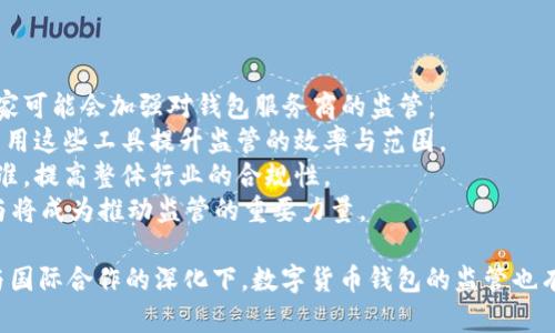 biao ti如何有效监管数字货币钱包/biao ti

数字货币, 钱包监管, 安全性/guanjianci

随着区块链技术的发展和数字货币的普及，数字货币钱包逐渐成为了人们管理和存储数字资产的重要工具。然而，由于其去中心化、匿名性等特性，数字货币钱包的监管面临诸多挑战。如何有效监管数字货币钱包，成为了各国政府和行业监管机构亟需解决的问题。

本文将围绕数字货币钱包的监管展开全面讨论，将探讨监管的必要性、主要挑战、有效监管的策略等多个方面。同时，我们还将解答四个相关的问题，以帮助读者更深入地了解数字货币钱包的监管问题。

一、为何需要监管数字货币钱包

数字货币钱包作为存储和管理数字资产的工具，具有数字货币交易、转账、存储等功能。但是，由于其去中心化的特性，监管的缺失可能导致一系列问题。

首先，监管能够保护消费者权益。数字货币钱包的使用者常常面临诈骗、钱包盗取等风险。通过合规的监管，可以保障用户资产安全，增强用户信心。

其次，监管能够打击洗钱和非法融资。由于数字货币的匿名性，犯罪分子可以利用其进行洗钱、恐怖融资等非法活动。加强对数字货币钱包的监管，可以有效降低此类活动的发生。

最后，监管符合金融稳定的需求。随着数字货币市场的不断扩张，如果缺乏适度的监管，可能会对传统金融系统构成冲击，甚至引发金融危机。通过有效的监管框架，可以确保市场的稳定和健康发展。

二、数字货币钱包监管面临的主要挑战

然而，数字货币钱包的监管并不是一件容易的事情，面临的挑战主要有：

首先是技术上的挑战。数字货币钱包一般基于区块链技术，其去中心化、匿名性质使得监管难以追溯交易记录和用户身份。即便是采用了KYC（了解你的客户）和AML（反洗钱）的措施，依旧可能无法完全确保用户身份和交易合法性。

其次是法律法规滞后。许多国家的金融监管法规尚未涵盖数字货币领域，缺乏具体的监管标准，使得监管机构在实施监管时无从着手。此外，即使有些国家出台了相关法规，但由于行业变化迅速，往往难以适应市场的实际情况。

再次是国际合作的问题。数字货币交易往往跨国进行，监管机构很难通过单一国家的法律来对抗全球性的洗钱和欺诈行为。因此，各国之间需要加强合作，推动国际上统一的监管标准。

最后，监管成本高。在数字货币钱包的监管过程中，需要投入大量的人力和资源，这对于许多国家尤其是发展中国家来说，是一项沉重的负担。

三、如何实现有效的数字货币钱包监管

尽管面临挑战，但实现有效的数字货币钱包监管仍然是可行的。以下是几个可能的策略：

首先，制定完善的法律法规。各国政府需要根据数字货币市场的发展，及时更新和完善相关法规，包括对数字货币钱包的使用和监管的规定。同时，提供明确的监管框架，划分监管机构的职责，确保执法力度。

其次，采用先进的技术手段。监管机构可以借助区块链分析工具，对钱包交易进行监听和分析。通过对交易数据的审查，能够识别出潜在的洗钱活动和其他违法行为，提高监管效率。

第三，推动行业自律。鼓励行业协会和企业共同制定自律措施，推动合规文化的形成。通过建立行业标准和最佳实践，让企业自觉遵循，提升整体安全性。

最后，加强国际合作。各国监管机构应加强沟通与协作，推动跨国监管机制的建立，以便共同打击恶意行为，促进全球数字货币生态的健康发展。

四、如何提高用户对数字货币钱包的安全意识

除了监管措施外，提高用户的安全意识也是保障数字货币钱包安全的重要环节。这可以通过以下方式实现：

首先，提供安全教育。数字货币钱包的用户往往对于安全问题的了解不够，可以通过线上线下的培训课程、网络研讨会等方式，普及安全知识，帮助用户识别风险。

其次，强化钱包设计。数字货币钱包在设计时应增加安全防护措施，例如双重身份验证、密码保护、冷存储等功能，从技术上提升钱包的安全性。

最后，建立反馈机制。数字货币钱包平台可以设置举报渠道，鼓励用户举报可疑行为。同时，定期收集用户反馈，不断改进产品和服务，提升用户体验。

总之，数字货币钱包的监管是一个复杂的课题，需要多方共同努力，结合技术和法律手段，完善监管框架，从而为数字货币市场的健康发展保驾护航。

相关问题讨论

问题一：数字货币钱包的监管措施具体应包括哪些内容？
数字货币钱包的监管措施可以从多个方面进行设计：
1. 用户身份认证：强制要求交易所及钱包服务提供商对用户进行身份认证。使用KYC（了解你的客户）流程收集用户信息，并进行背景调查，这对于了解和评估用户的风险及可靠性至关重要。
2. 反洗钱（AML）措施：要求钱包服务提供商提交定期的反洗钱报告，记录可疑交易，并采取适当措施对抗洗钱和恐怖融资。
3. 透明度要求：通过要求钱包服务提供商披露透明的信息，例如费用管理、资金来源等，增强监管的亮度，促使企业自我约束。
4. 定期审计：对数字货币钱包服务商进行定期检查和审计。通过合规审计和操作审计的方式，评估其合规水平和安全性。
5. 安全事件通报：建立制度，要求钱包提供商在发生安全事件时及时通报，并采取相应措施修复与改进。
6. 法律责任：明确法律责任条例，让钱包提供商对其服务的合规性和安全性负责。通过法律手段来抑制那些不道德的经营行为。

问题二：如何应对数字货币市场的快速变化？
数字货币市场的快速变化对监管机构提出了严峻的挑战。在应对这个问题时，可以采取以下策略：
1. 建立动态监管机制：监管机构应该建立灵活且快速反应的动态监管机制，允许根据市场发展的实际情况，及时调整监管政策。
2. 加强信息共享：监管机构之间以及与行业协会或企业之间的信息共享可以加快对市场变化的反应，及时捕捉市场动态，做出相应的调整。
3. 引导创新与监管的平衡：监管应与技术创新并行发展，鼓励技术的应用来增强风险评估和监管的能力，使其在法律框架内的创新能够获得充足的空间。
4. 进行定期评估：监管政策程序应定期进行评估，以确保其适应性和有效性，确保这些政策能随着市场的变化而更新和调整。

问题三：国际社会如何加强对数字货币钱包的合作监管？
国际社会在加强对数字货币钱包的合作监管方面可以采取以下措施：
1. 制定国际标准：各国应共同制定数字货币监管的国际标准，增强可操作性。同时推动各国在监管标准上的协调，减少各国之间监管措施的阻碍。
2. 数据共享机制：建立国际间的数据共享机制，使得各国能够快速地获取可疑交易的信息，增强跨国监管的力度。
3. 定期举办国际会议：通过召开国际会议，建立跨国分享经验的机制，讨论数字货币监管的新技术、新方法，提高监管的合作性。
4. 合作打击跨国洗钱活动：加强执法合作，对于跨国洗钱行为，建立跨国联合调查组，对可疑的交易及钱包开展针对性的调查，加大打击力度。

问题四：未来数字货币钱包监管的发展趋势是什么？
未来数字货币钱包监管的发展趋势将会主要体现在以下几个方面：
1. 越来越严格的监管政策：随着数字货币市场规模的不断扩大，监管政策有可能会日益严格，越来越多的国家可能会加强对钱包服务商的监管。
2. 人工智能与区块链监管的结合：未来，人工智能、区块链等新技术可能会被广泛应用于监管实践中，通过利用这些工具提升监管的效率与范围。
3. 各国监管政策趋同化：随着各国之间合作的加强，监管政策有可能会趋同化，形成一套较为统一的国际标准，提高整体行业的合规性。
4. 用户参与监管的可能性：未来用户可能在钱包管理和资产安全方面扮演更重要的角色，他们的反馈和参与将成为推动监管的重要力量。

通过以上分析，我们可以看到数字货币钱包的监管是一项复杂而富有挑战的工作。然而，在信息技术的发展与国际合作的深化下，数字货币钱包的监管也有望迎来更为科学和有效的发展路径。