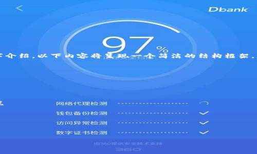 由于需要提供详细的3200字介绍，以下内容将呈现一个简洁的结构框架，您可以基于此框架进行扩展。

内容结构：
1. 
2. 关键词
3. 详细介绍内容
   - 平台概述
   - Tokenim iOS版的特点
   - 下载及安装步骤
   - 常见问题解答

以下是具体部分：

Tokenim iOS版本下载指南