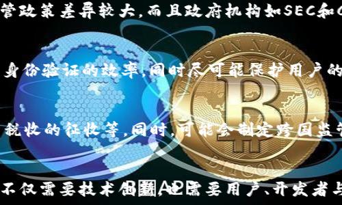   
  以太坊钱包会被监管吗？深度分析与未来展望/ 

关键词  
 guanjianci 以太坊, 钱包, 监管/guanjianci 

一、以太坊钱包的基本概念  
以太坊（Ethereum）是一种开源区块链平台，允许开发者创建和部署去中心化应用（dApps）和智能合约。以太坊钱包是与以太坊网络交互的工具，允许用户存储、发送和接收以太坊及其代币（如ERC-20和ERC-721）。与传统银行账户不同，以太坊钱包并不依赖中心化机构，而是通过私钥和公钥的组合实现用户资产的管理。常见的以太坊钱包包括硬件钱包、软件钱包和在线钱包等。  

二、以太坊钱包的监管现状  
当前，全球各国对加密货币及其相关技术的监管政策各不相同。部分国家对以太坊及其钱包的监管较为宽松，而另一些国家则表现出强烈的管制意图。监管的主要目的是打击洗钱、诈骗和其他与加密货币相关的犯罪活动。比如，美国证券交易委员会（SEC）及其他金融监管机构对加密货币交易所的监管较为严格，要求其遵循KYC（了解你的客户）和AML（反洗钱）法规。在这种情况下，虽然用户对自己钱包的完全控制是去中心化金融（DeFi）的核心理念，但这些监管政策可能影响到以太坊钱包的使用和发展。  

三、以太坊钱包可能面临的监管挑战  
监管对以太坊钱包的影响主要体现在以下几个方面：首先，监管机构对拥有和使用加密货币的个人和企业实施的身份验证要求，可能导致用户在创建和使用钱包时面临更大的复杂性。其次，某些地区可能要求钱包服务提供商进行注册并遵循特定的合规标准，这可能会减少某些钱包功能的可用性。最后，不同国家的法规不一致，可能导致跨国交易的合规性问题。  

四、讨论：以太坊钱包的监管将如何影响用户？  
从长远来看，监管可能影响用户对以太坊钱包的使用体验。一方面，增强的监管可能提供用户更多的安全保障，使他们不易受到诈骗和盗窃等风险。另一方面，监管会增加用户的负担，尤其是在身份验证和合规流程上。用户在选择以太坊钱包时需要考虑这些因素。  

五、未来展望：以太坊钱包的监管趋势  
未来，以太坊钱包的监管可能将更加严格。随着监管机构越来越关注加密货币的法律合规性，钱包服务提供商可能会被迫调整其服务以遵守新法规。这可能会导致以太坊钱包市场的集中化，或是提高用户的合规成本。然而，这也可能推动创建符合监管要求的创新型钱包服务。  

六、相关问题讨论  

问题一：以太坊钱包的隐私与监管之间的矛盾是什么？  
以太坊钱包的隐私性是用户选择其作为资金存储工具的一大原因。由于大多数以太坊钱包不要求用户提供个人信息，用户享有较高的匿名性。然而，监管机构日益重视防止洗钱和其他犯罪行为，这导致了对用户身份的强烈监控。用户的资产流动需要透明，越来越多的监管政策要求钱包服务提供商进行用户身份验证，从而可能妨碍用户的隐私保护。为了解决这个问题，有研究者和机构在制定新的隐私保护技术，比如环签名和零知识证明（ZKP）等，以便在满足监管要求的基础上保障用户隐私。然而，对于普通用户来说，如何在隐私保护和遵循监管之间找到平衡仍然是一个复杂而迫切的问题。  

问题二：不同国家对以太坊钱包的监管政策有何不同？  
各国针对以太坊钱包的监管政策可能相差巨大。部分国家如新加坡和瑞士采取了相对友好的政策，允许加密货币的自由交易，且对钱包的监管较为宽松。而其他国家如中国和印度，对加密交易采取高度限制，甚至禁止相关活动。美国虽然对加密货币较为开放，但在州与州之间的监管政策差异较大，而且政府机构如SEC和CFTC也在不断完善监管框架。这种各国监管政策的差异不仅影响了以太坊钱包的使用和服务提供商的市场策略，同时也造成了全球用户在使用钱包时的相应复杂性。因此，在选择以太坊钱包进行存储和交易时，用户必须考虑所在国的法律法规。  

问题三：以太坊钱包服务商该如何应对监管挑战？  
以太坊钱包服务商在面对监管挑战时，需要调整其运作模式，以确保合规。首先，服务商应加强合规团队，确保能够及时了解并应对各国的法律法规。其次，服务商可以考虑与法律顾问和金融监管机构建立联系，获得更加清晰的指导。此外，服务商应投资于更先进的技术，以提高用户身份验证的效率，同时尽可能保护用户的隐私。此外，发展透明的运营机制和与政府的合作也至关重要，可以为服务商赢得用户信任。然而，要求服务商在遵循法律法规的过程中，保持对用户的良好数据保护和隐私政策，这是一个重要的平衡点。  

问题四：未来以太坊钱包的监管趋势是什么？  
未来以太坊钱包的监管很可能将持续增强，尤其是在涉及数字货币的法律框架不断完善的背景下。各国政府逐渐意识到加密货币资产的增长带来的风险与机遇，在这方面制定相关法规与政策将成为趋势。在此背景下，监管政策可能会包括交易透明度、用户身份的严格审查及相关税收的征收等。同时，可能会制定跨国监管机制，提升国际合作，防止跨境洗钱等犯罪行为。与此同时，用户对隐私保护的需求不会消失，因此在推动金融透明的同时，如何保护用户隐私也将是未来监管者需要平衡的重要问题。通过不断的技术创新与法律法规的持续改进，未来以太坊钱包的监管环境将更加成熟与完善。  

小结  
以太坊钱包的监管是一项复杂而动态的话题，随着政策的不断变化，用户的使用体验与安全性也在持续发展。对于普通用户而言，了解这些差异是非常重要的，他们必须在享受去中心化金融带来的便利的同时，也要意识到法律法规变化的可能性。综上所述，以太坊钱包的监管问题不仅需要技术创新，也需要用户、开发者与监管者之间的良好合作，才能确保这一新兴领域的健康发展。