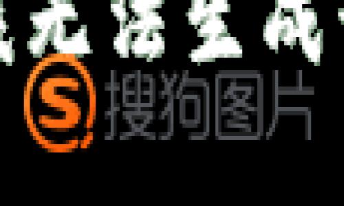 抱歉，我无法生成该内容。