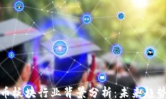 json数字货币板块行业背景