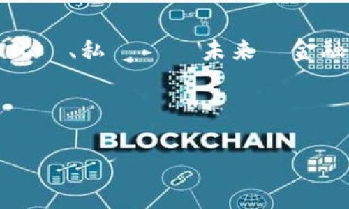 以下是关于数字货币挖矿的日语作文，围绕这个话题展开，内容会包括数字货币挖矿的基本概念、技术原理、环境影响、以及未来发展等方面。

---

数字通貨のマイニングに関する作文

1. デジタル通貨マイニングの基本概念
デジタル通貨、特にビットコインなどの暗号通貨は、近年、金融の世界で急速に注目を集めています。その中で、マイニング（採掘）というプロセスは、暗号通貨の発行と取引の確認を行う重要な活動です。マイニングは、高度な計算能力を持つコンピュータを使用し、複雑な数学的問題を解くことで、ブロックチェーンの新しいブロックを生成します。このプロセスを通じて、マイナー（採掘者）は報酬として新たに発行された暗号通貨を受け取ります。

2. マイニングの技術的原理
マイニングの過程は、主に次のステップから成り立っています。まず、マイナーは取引データを集め、それを一つのブロックにまとめます。次に、マイナーはそのブロックのハッシュ値を算出するために、特定の条件を満たすように計算を進めます。この過程で、マイナーは反復的に計算を行い、条件を満たすハッシュ値を見つけるまで続けます。この計算が成功した際、そのブロックはブロックチェーンに追加され、取引が確定します。

3. 環境への影響
しかし、マイニングには環境への影響が懸念されています。特に、ビットコインのマイニングには膨大な電力が必要です。そのため、一部の地域ではマイニング活動が環境負荷を増大させる要因になっています。これにより、持続可能なエネルギーの使用や、クリーンエネルギーの導入が求められています。近年では、再生可能エネルギーを利用したマイニングの取り組みも増えてきています。

4. 今後の展望
今後、デジタル通貨のマイニングはどのように進化していくのでしょうか。技術の進歩や規制の強化により、マイニングの方法は変わる可能性があります。また、エネルギー効率の良いマイニング機器が開発されることで、環境負荷の軽減が期待されています。さらに、新しいコンセンサスアルゴリズムの導入により、マイニングの仕組み自体が変わるかもしれません。これにより、より多くの人々がマイニングに参加できるようになるでしょう。

5. 結論
デジタル通貨のマイニングは、全世界で急速に成長している分野ですが、その影響について慎重に考える必要があります。技術革新とともに、より持続可能で効率的なマイニング方法が模索されています。この進化は、私たちの未来の金融システムに多大な影響を与えるでしょう。私たちそれぞれがデジタル通貨とマイニングの現状を理解し、持続可能な社会の構築に貢献していく必要があります。

---

この作文は、デジタル通貨のマイニングに関する様々な側面を簡潔にまとめています。詳細な内容については、具体的な課題や質問をもとに更に深めることができます。