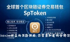 tokenim被盗的保险理赔：你
