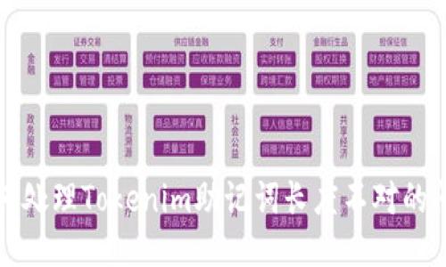 如何处理Tokenim助记词长度不对的问题