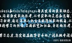 baioti如何高效学习数字货