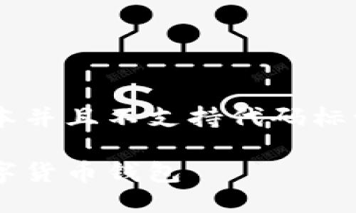 由于我只能生成文本并且不支持代码标记，请参见以下格式:

如何寻找和选择数字货币钱包