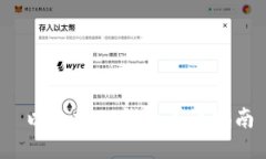  以太坊TP钱包买币指南