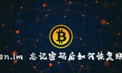 Token.im 忘记密码后如何恢
