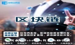 如何找回Tokenim钱包的助记