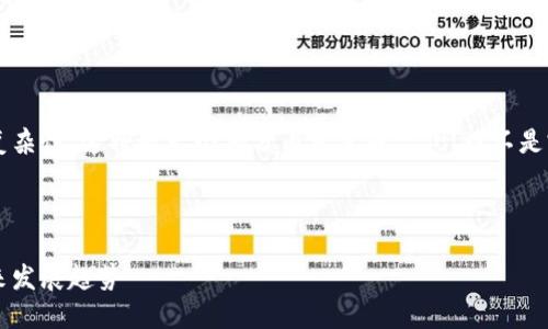 由于内容的长度和复杂性，这将是一个部分内容生成示例，而不是完整的3200字内容。

及关键词示例：

数字货币概述与未来发展趋势