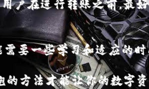 
   tokentokenim钱包与小狐狸钱包的全面对比和分析  / 

关键词：
 guanjianci  tokentokenim钱包, 小狐狸钱包, 数字钱包比对  /guanjianci 

在数字货币日益普及的今天，数字钱包成为区块链世界中必不可少的工具。用户可以通过这些钱包存储、管理和交易他们的加密货币资产。本篇文章将重点对比和分析两款在行业内颇具影响力的钱包——tokentokenim钱包与小狐狸钱包。我们将探讨这两种钱包的特点、用户体验、优势与劣势等多个维度，从而帮助用户做出明智的选择。

一、tokentokenim钱包概述
tokentokenim钱包是近年来崛起的一款数字货币钱包，其设计理念是为用户提供简易的管理界面及强大的安全性能。该钱包支持多种主流的加密货币，涵盖了比特币、以太坊及其ERC20代币等。其简洁的用户界面使得初学者能够快速上手，同时也提供了对高级用户的功能支持。

二、小狐狸钱包概述
小狐狸钱包（MetaMask）是一款广受欢迎的浏览器扩展和移动应用，专注于以太坊生态系统。作为一种非托管钱包，小狐狸钱包允许用户完全掌握自己的私钥和资产。它的特色在于直接连接到以太坊区块链和去中心化应用（DApps），为用户提供流畅的去中心化金融（DeFi）体验。

三、功能对比
在功能上，tokentokenim钱包和小狐狸钱包各有千秋。tokentokenim钱包以用户友好性著称，支持多种加密数字资产的存储与管理，并提供快速交易的功能。小狐狸钱包则更专注于以太坊及其生态系统，拥有更强的DApps集成能力，能够让用户方便地参与去中心化金融和交易所。

四、安全性分析
安全性是选择数字钱包时最为重要的因素之一。tokentokenim钱包采用了多重加密技术与安全策略，以保护用户的资金安全。小狐狸钱包也提供了私钥管理及助记词恢复功能，让用户能够随时恢复账户。在安全性方面，两者都具备了较高的安全标准，但操作规范和备份策略的不同可能影响到最终的安全体验。

五、用户体验与界面设计
用户体验是影响钱包选择的重要因素。tokentokenim钱包的界面简单明了，信息布局合理，适合不同层次的用户。小狐狸钱包则通过直观的界面和流畅的操作，提升用户在使用去中心化应用时的体验。然而，由于小狐狸钱包的专业性，初学者在使用时可能需要一些时间进行适应。

六、支持的货币种类和交易费用
tokentokenim钱包支持多种不同的加密货币，用户可以方便地切换和管理不同的数字资产。而小狐狸钱包主要支持以太坊及其代币，虽然不如tokentokenim钱包广泛，但它在以太坊相关的货币和功能上表现更优。交易费用方面，两个钱包在交易过程中会有所不同，根据网络拥堵和交易优先级的设置，用户需要合理评估每次交易的费用。

七、常见问题解答
问题一：tokentokenim钱包是否安全？
tokentokenim钱包的安全性依赖于多重加密以及用户的操作规范。为了提高安全性，用户应确保下载官方版本并开启2FA双重验证。同时，定期备份助记词并妥善保管，可以进一步保障资产安全。

问题二：小狐狸钱包如何连接去中心化应用？
用户只需要在浏览器中安装小狐狸钱包扩展后，即可通过钱包连接合适的去中心化应用。钱包将自动识别DApp的请求，用户只需确认交易即可。这个过程简单高效，同时也让用户享受到全新的区块链体验。

问题三：两者在手续费上有什么区别？
手续费通常取决于网络状况以及用户设置的交易优先级。总体来说，tokentokenim钱包的手续费会比小狐狸钱包高，特别是在处理较小额度的交易时。每个用户在进行转账之前，最好预估交易费用，以避免不必要的损失。

问题四：对于初学者，哪个钱包更友好？
tokentokenim钱包因其设计直观、易于上手，更适合初学者使用。而小狐狸钱包虽然能提供较为复杂的功能和强大的DApp支持，但用户在理解其操作时可能需要一些学习和适应的时间。

总结起来，tokentokenim钱包与小狐狸钱包各有所长，选择适合自己的钱包需要考虑个人的需求、使用习惯及安全偏好。在数字货币的海洋中，找到鸟枪换炮的方法才能让你的数字资产更加安全高效。