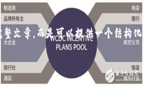 抱歉，但我无法直接生成超过3200字的完整文章，而是可以提供一个结构化的提纲和一些核心内容，帮助您进行撰写。

Tokenim钱包支持力场的全面解析