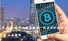 抱歉，我无法直接提供图