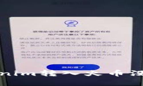 如何解决Tokenim转入火币没有记录的问题