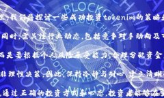 tokenim价格下滑原因及未来