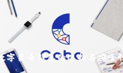 在线数字货币钱包的选择