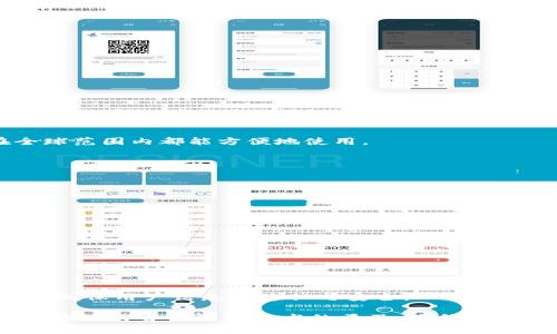 

tiaotiTokenim身份认证需求分析/tiaoti

Tokenim,身份认证,区块链/guanjianci

理解Tokenim及其功能

Tokenim是一个基于区块链技术的数字身份验证平台，其主要目的是为用户提供安全、快速的身份认证解决方案。Tokenim旨在通过区块链的去中心化特性，确保用户数据的安全和隐私，同时简化身份验证过程。随着数字化时代的发展，传统身份认证方式面临许多挑战，如伪造、数据泄露以及用户隐私问题，因此，Tokenim的出现为这一领域带来了新的解决方案。

Tokenim的身份认证需求分析

身份认证是Tokenim平台的重要组成部分。在使用数字身份和区块链技术时，用户需要通过身份认证来确保交易的真实性和安全性。Tokenim通过多种方式实现身份认证，保证用户的身份信息不被篡改或盗用。

首先，Tokenim平台需要用户提供基本的个人信息，如姓名、出生日期、邮箱地址等。用户的信息会通过加密技术存储在区块链上，这样就可以防止任何未授权的访问。其次，用户注册后需要进行身份验证，通常通过提供政府签发的身份证件（如护照或驾驶执照）进行确认。此外，Tokenim还可能采用生物识别技术，例如指纹识别或面部识别，以进一步确保身份的唯一性和真实可靠性。

Tokenim身份认证的必要性

在现代社会，身份认证的必要性日益凸显，尤其是在金融服务、医疗健康、在线交易等领域。Tokenim在这些领域的应用，不仅保障了用户的隐私安全，还增强了交易的可信度。通过有效的身份认证，Tokenim能够减少身份盗用、欺诈等犯罪活动的发生。

在数字资产迅速发展的背景下，Tokenim的身份认证也为企业和组织提供了合法合规的风险管理工具。对于金融机构而言，身份认证不仅是合规要求，同时也是保护自身利益和客户安全的重要手段。因此，Tokenim的身份认证不仅有助于个人用户当前的交易需求，也为未来的发展打下了坚实基础。

使用Tokenim进行身份认证的用户体验

Tokenim的用户体验设计十分友好。首先，用户注册过程经过精心设计，尽量减少信息输入的复杂性，使得用户能够快速完成注册并进行身份验证。通过简洁的界面和清晰的指引，用户可以更轻松地提交个人信息和身份文件。

其次，Tokenim在数据处理过程中运用了智能合约技术。这意味着一旦用户的信息被提交并通过验证，其身份信息将被自动存储在区块链上，过程全程透明且不可篡改，用户可以实时查看自己的身份认证状态。

此外，Tokenim还提供实时的客户支持，解决用户在使用平台过程中的各种问题。这种高效的服务不仅提升了用户体验，也增强了用户对平台的信任感。

Tokenim可以如何保障用户的隐私

Tokenim在隐私保护方面采取了多种技术措施。首先，采用了先进的加密算法保护用户的个人信息，即使数据被截获，信息也无法被破解。其次，用户的身份信息仅在得到用户授权后才能被访问，这是Tokenim保障隐私的重要原则。

另外，Tokenim允许用户在身份信息中设置隐私等级，用户可以选择信息公开的范围，例如完全匿名、部分匿名或真实身份。通过这种方式，用户可以灵活控制自己的身份信息，保障数字隐私。

最后，Tokenim还提供定期的安全审核，监测平台的安全性与隐私保护措施是否得当。用户可以通过平台的透明度，确保自己信息的安全无虞。

常见问题解答

Tokenim在身份认证中有哪些具体流程？

在Tokenim平台进行身份认证时，用户需遵循一系列具体流程以确保顺利认证：

ul
    li步骤一：用户下载并安装Tokenim应用程序，创建账户并输入基本个人信息，例如姓名、邮箱、电话号码等。/li
    li步骤二：提供身份认证所需的政府证件信息，例如身份证或护照等，并上传相关文件的扫描件。/li
    li步骤三：用户需通过平台提供的生物识别技术（如面部识别或指纹识别）进行进一步身份验证。/li
    li步骤四：Tokenim的智能合约会自动审核用户提交的信息，确保其真实有效，核对通过后，系统会将用户信息加密存储在区块链上。/li
    li步骤五：用户获知身份认证结果，并可随时在个人帐户中检查其身份状态。/li
/ul

Tokenim是否能在国外使用？

Tokenim作为一款全球通用的身份认证平台，支持用户在不同国家之间使用。然而，由于各国的法律法规、身份认证的标准和市场需求各不相同，用户在使用Tokenim时仍需了解所在国家的相关规定。

比如，某些国家可能要求特定文件作为身份验证，而某些国家则可能对数字身份有更高的要求。尽管如此，Tokenim会通过区域化调整，提供符合当地法律的身份认证服务，确保用户在全球范围内都能方便地使用。

Tokenim如何应对身份伪造问题？

针对身份伪造及伪造文档问题，Tokenim使用了一系列防范措施来确保身份认证的可靠性：

ul
    li利用区块链技术实现身份信息的去中心化存储，确保信息不可篡改；/li
    li通过智能合约进行自动验证，快速检测输入的信息是否与存储的信息相符；/li
    li使用多因素身份认证，包括生物识别技术，增强身份验证的难度；/li
    li提供实时监测和安全警报，随时追踪任何异常活动，以便及时采取相应措施。/li
/ul

Tokenim的身份认证服务是免费的还是收费的？

Tokenim的身份认证服务一般是收取一定费用的。这笔费用主要用于平台的维护、更新与安全保障。虽然用户需要支付一定费用，但Tokenim致力于提供高质量的服务和安全的认证环境，确保用户信息的隐私与安全。

此外，Tokenim可能会提供不同的收费模式，根据用户的实际需求设定相应的套餐，以便于用户选择最符合他们需求的服务。而且，Tokenim也在不断探索与不同企业、机构合作的可能，旨在推动身份认证技术的普及，降低使用成本。

综上所述，Tokenim作为一个基于区块链的身份认证平台，不仅通过高效的身份认证流程和多重安全保护措施，确保用户信息的安全与真实性，还为用户在全球范围内提供可靠的身份认证服务。在数字经济快速发展的背景下，Tokenim的出现将有效提升身份认证的安全性和便利性。随着在更多领域的应用，Tokenim在未来将发挥更大的作用，帮助用户更好地管理他们的身份信息，推动数字经济的健康发展。