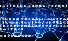 由于TokenIM的运营策略和监