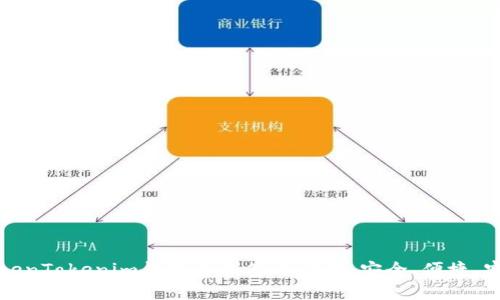 TokenTokenim钱包离线签名详解：安全、便捷、实用