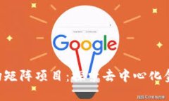 Tokenim波场矩阵项目：探索