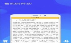 数字货币的未来：挑战与