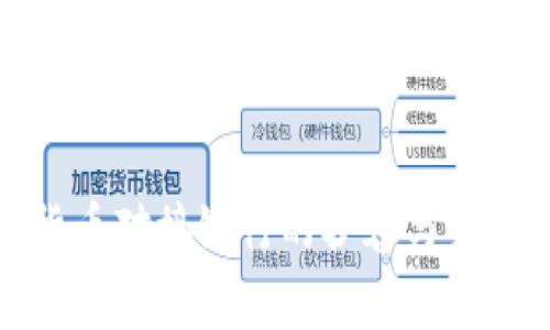 数字货币对接银行的扩容与未来发展