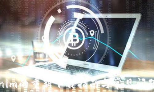 
Tokenim的重新下载指南与常见问题解答