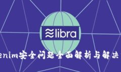 Tokenim安全问题全面解析与