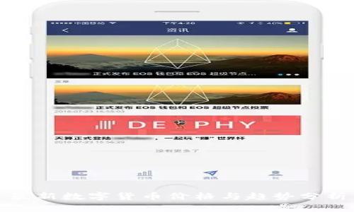 最新数字货币价格与趋势分析