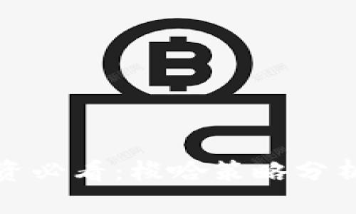 数字货币投资必看：梭哈策略分析与实用指南