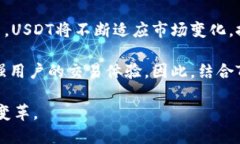   深入解析TokenIM3与USDT的关