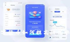 数字货币如何提高防伪水