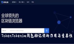 TokenTokenim钱包助记词的作