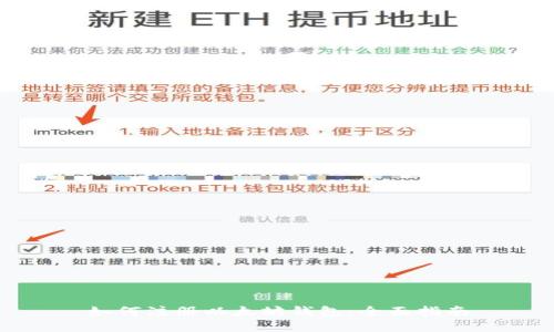 如何注册以太坊钱包：全面指南