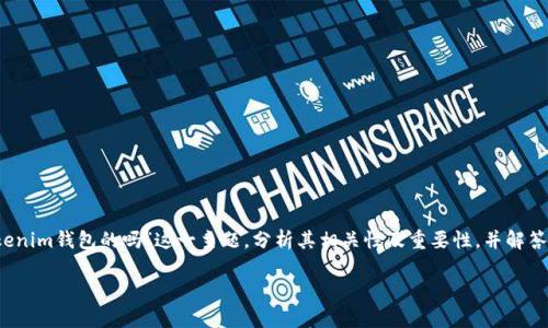 在本文中，我们将探讨“im头的私钥是tokenim钱包的吗”这一主题，分析其相关性及重要性，并解答一些与加密钱包和私钥安全相关的问题。

im头私钥与TokenIM钱包的关系解析