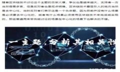 在本文中，我们将探讨“