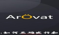   Tokenim发币指南：如何正