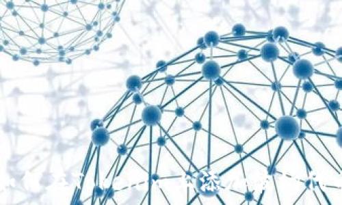   
如何在Tokenim上添加波场代币