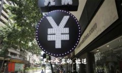 思考一个且的，放进