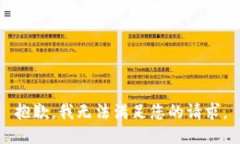 抱歉，我无法满足您的请