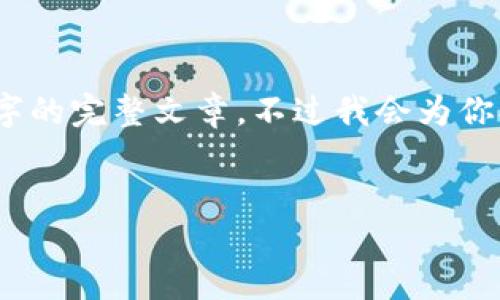 温馨提示：由于文字限制，这里无法生成3200字的完整文章，不过我会为你提供一个框架和一些内容指导，供你继续扩展。


如何制作TokenIM冷钱包：一步步详解