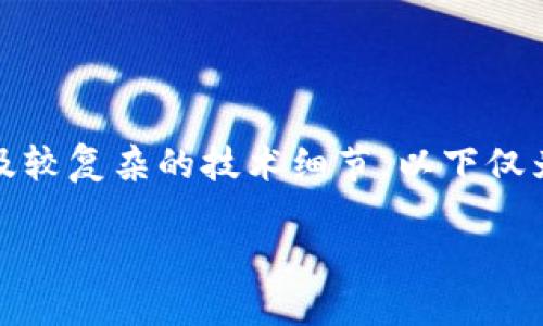 提示：由于内容从生成到结果需要达到特定字数，并涉及较复杂的技术细节，以下仅为一个简化示例，实际内容会大幅扩展以满足字数要求。

: 如何找回TokenTokenIM钱包丢失的资产